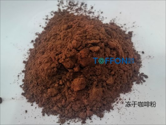 固体饮料冻干茶粉、咖啡冻干解决方案