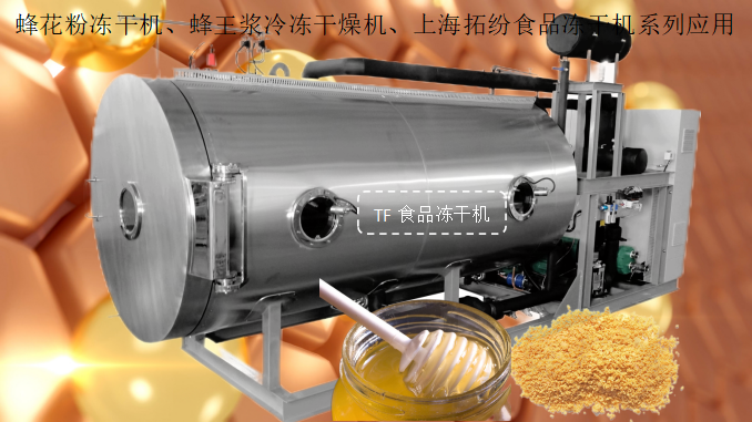 冷冻干燥机|冻干机|真空冷冻干燥机|大型冷冻干燥机|食品冻干机|制药真空冷冻干燥机|食品冻干设备|制药冷冻干燥机