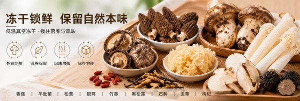 食用菌为什么越来越适合使用冷冻干燥机